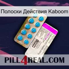 Полоски Действия Kaboom new07